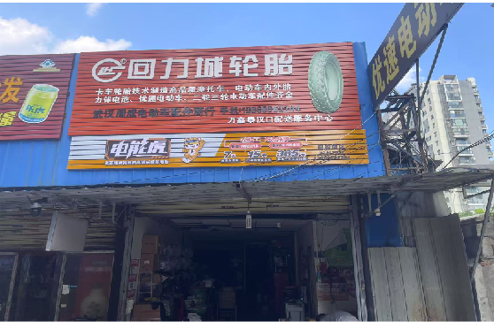香格里拉门头店招