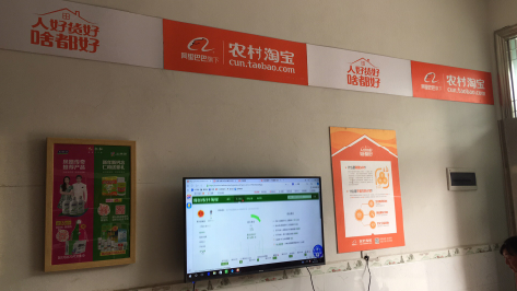 香格里拉村淘店面装修