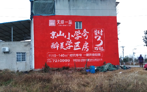 香格里拉墙体彩绘宣传效果如何？