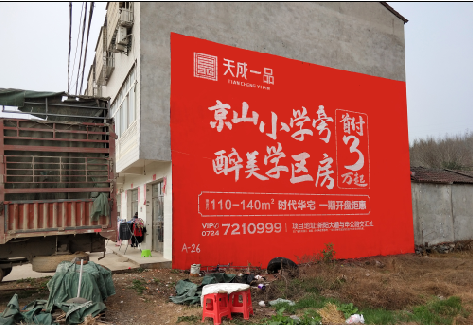 香格里拉户外墙体广告的独特宣传魅力