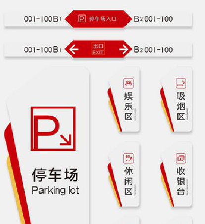 香格里拉商场标识系统规划管理。